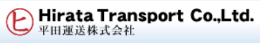 平田運送株式会社